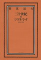 「若いひとたちに嫌われても、知っていることを、なかったことにするのは、罪悪なのである」約十三年にわたる都筑道夫のコラム連載、待望の初単行本化！