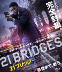 21ブリッジ【Blu-ray】 [ チャドウィック・ボーズマン ]