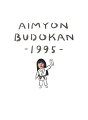 AIMYON BUDOKAN -1995-(通常盤)