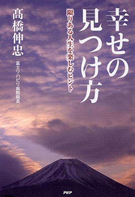 幸せの見つけ方