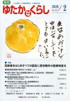 月刊ゆたかなくらし（No．451 2020年2月号）