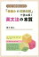 ことわざ・格言を楽しみながら「骨組みの可視化図」で読み解く英文法の本質 2,200円