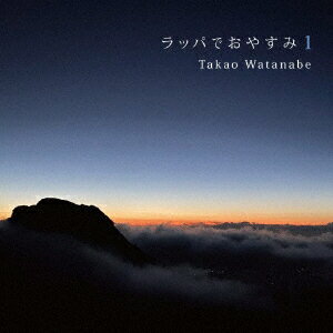 Takao Watanabeラッパデオヤスミ 1 グッド ナイト ウィズ トランペット 2020 2021 タカオワタナベ 発売日：2021年07月25日 予約締切日：2021年07月21日 RAPPA DE OYASUMI 1 ーGOOD NIGHT WITH TRUMPET 2020 2021ー JAN：4571491550078 RAPPAー1 Rappa Music、galabox (株)メタ カンパニー [Disc1] 『ラッパでおやすみ 1 〜Good Night with Trumpet 2020→2021〜』／CD アーティスト：Takao Watanabe CD ジャズ 日本のジャズ