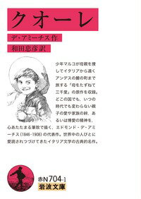 クオーレの表紙