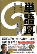 単語耳　英単語八千を一生忘れない「完全な英語耳」　実践編Lv．3