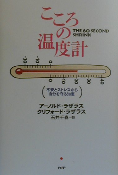 こころの温度計