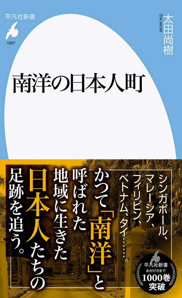 南洋の日本人町（1007;1007）