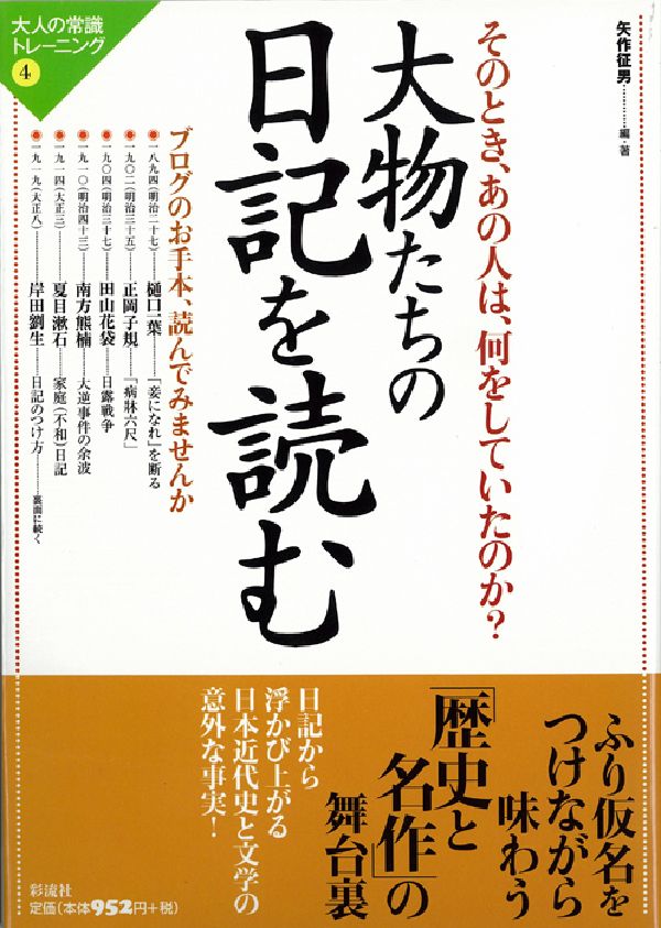 大物たちの日記を読む