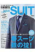 FINEBOYS＋plus　SUIT（vol．25） 春スーツ鉄の掟！ （Hinode　mook）
