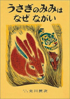 うさぎのみみはなぜながい メキシコ民話の表紙