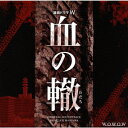 羽岡佳レンゾクドラマダブル チノワダチ オリジナル サウンドトラック ハネオカケイ 発売日：2014年02月26日 予約締切日：2014年02月22日 RENZOKU DRAMA W[CHI NO WADACHI]ORIGINAL SOUNDTRACK JAN：4560372780079 XQHFー1006 (有)クリーク (株)スペースシャワーネットワーク [Disc1] 『連続ドラマW「血の轍」オリジナル・サウンドトラック』／CD アーティスト：羽岡佳 曲目タイトル： &nbsp;1. 「血の轍」のテーマ [4:35] &nbsp;2. 盗聴器 [2:45] &nbsp;3. メモリーカード [3:19] &nbsp;4. 深層へ [3:02] &nbsp;5. Tango For Blood [3:15] &nbsp;6. 小型カメラ [2:56] &nbsp;7. 「血の轍」のテーマ [4:00] &nbsp;8. 作戦会議室 [1:39] &nbsp;9. 守るべきものは [2:36] &nbsp;10. 動物図鑑 [1:56] &nbsp;11. 復讐への助走 [2:17] &nbsp;12. 過ぎし時への想い [2:38] &nbsp;13. 轍が違う [2:31] &nbsp;14. 「血の轍」のテーマ [3:35] &nbsp;15. 仕組まれた誘惑 [3:12] &nbsp;16. 前しか見えない男 [2:23] &nbsp;17. 機密データ [2:17] &nbsp;18. 刑事vs公安 [5:47] CD サウンドトラック 国内TV音楽