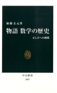 物語数学の歴史