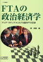 アジア・ラテンアメリカ7カ国のFTA交渉 アジ研選書　7 東 茂樹 アジア経済研究所エフテーエーノセイジケイザイガク ヒガシ シゲキ 発行年月：2007年12月05日 予約締切日：2007年12月04日 ページ数：258p サイズ：全集・双書 ISBN：9784258290079 本 ビジネス・経済・就職 産業 商業