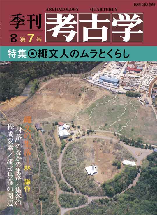 OD＞縄文人のムラとくらし