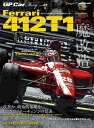 GP CAR STORY（vol．47） Ferrari 412T1 （SAN-EI MOOK F1速報 auto sport特別編）