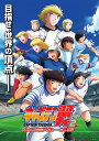 キャプテン翼シーズン2 ジュニアユース編 DVD BOX上巻(通常版) [ 高橋陽一 ]