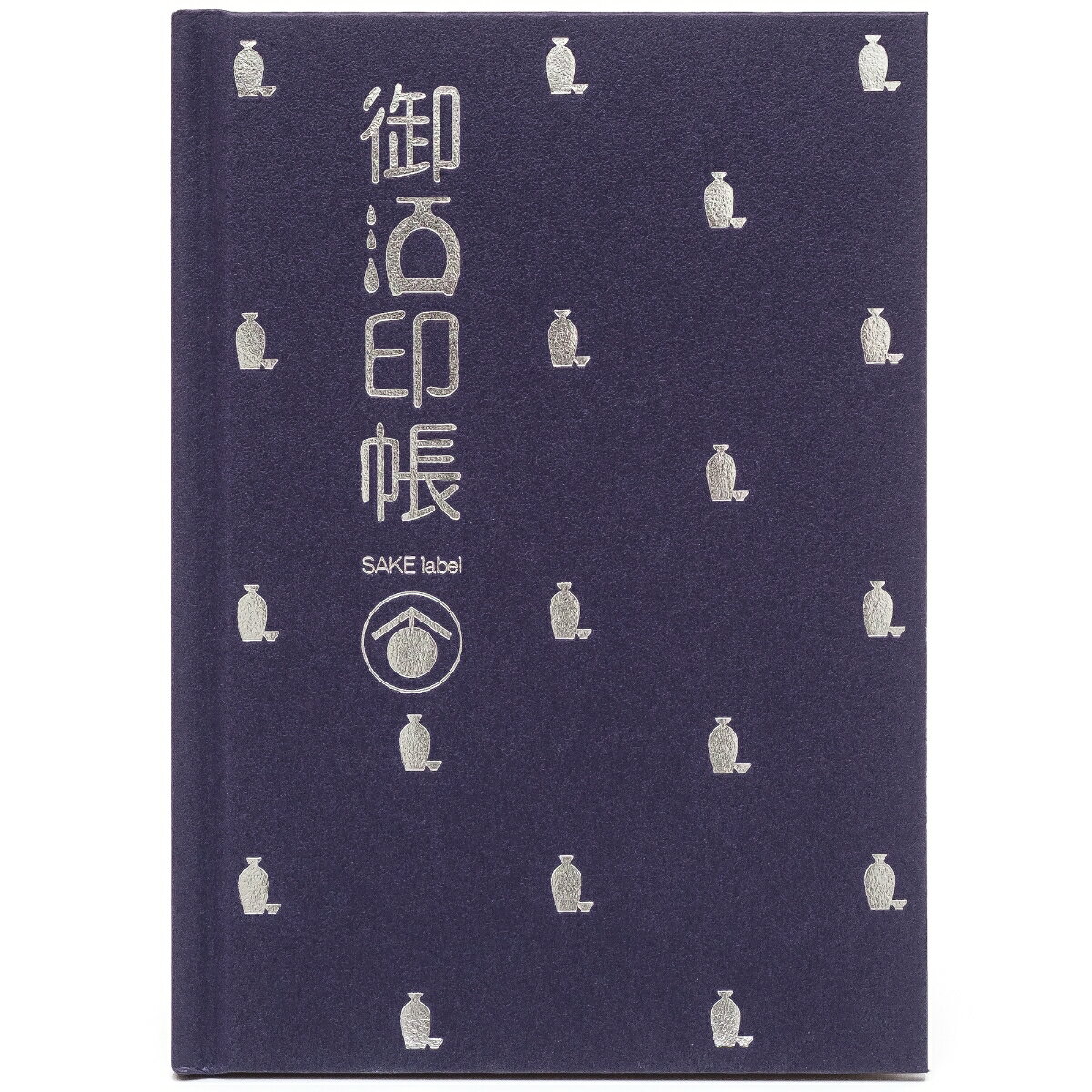 御酒印帳 極・紫