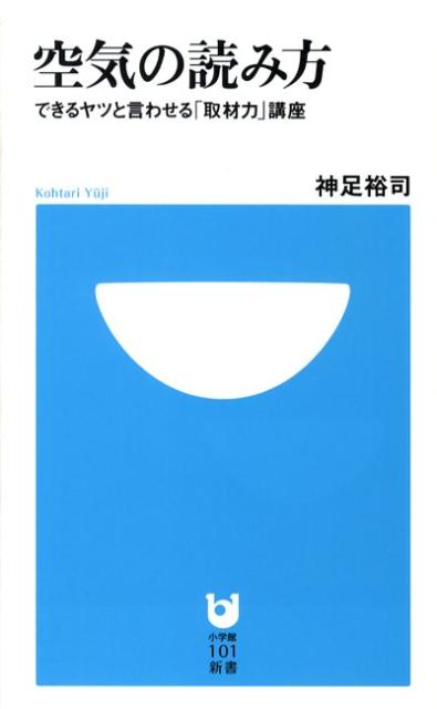 空気の読み方