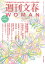 週刊文春WOMAN（vol．5（2020春号））