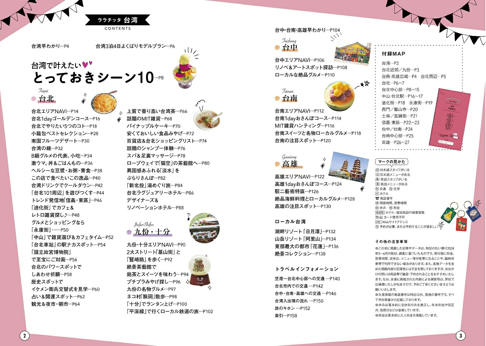 ララチッタ台湾 [ JTBパブリッシング 旅行ガイドブック 編集部 ] book-21275767 楽天ブックス サンプル画像2