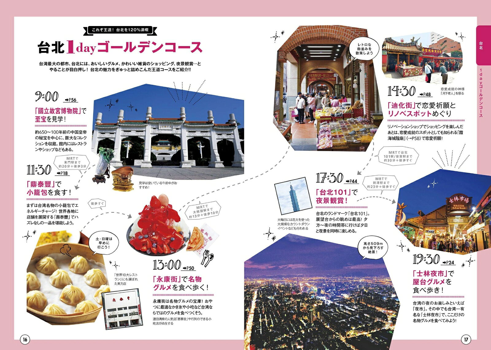 ララチッタ台湾 [ JTBパブリッシング 旅行ガイドブック 編集部 ] book-21275767 楽天ブックス サンプル画像3