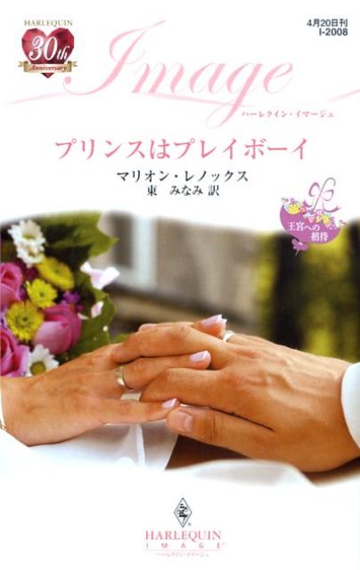 プリンスはプレイボーイ