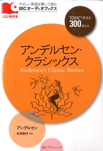 アンデルセン・クラシックス