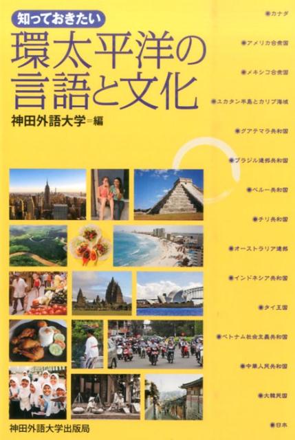 言葉は世界をつなぐ平和の礎。有史以来、人々は大海原の遠く先に思いを馳せてきました。そこに暮らす人々の言語と文化を理解し尊重し合うことは、世界平和を実現するための大切な第一歩です。