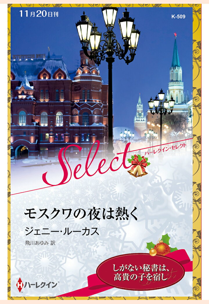 【POD】モスクワの夜は熱く