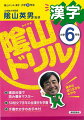 【バーゲン本】陰山ドリル漢字　小学6年生