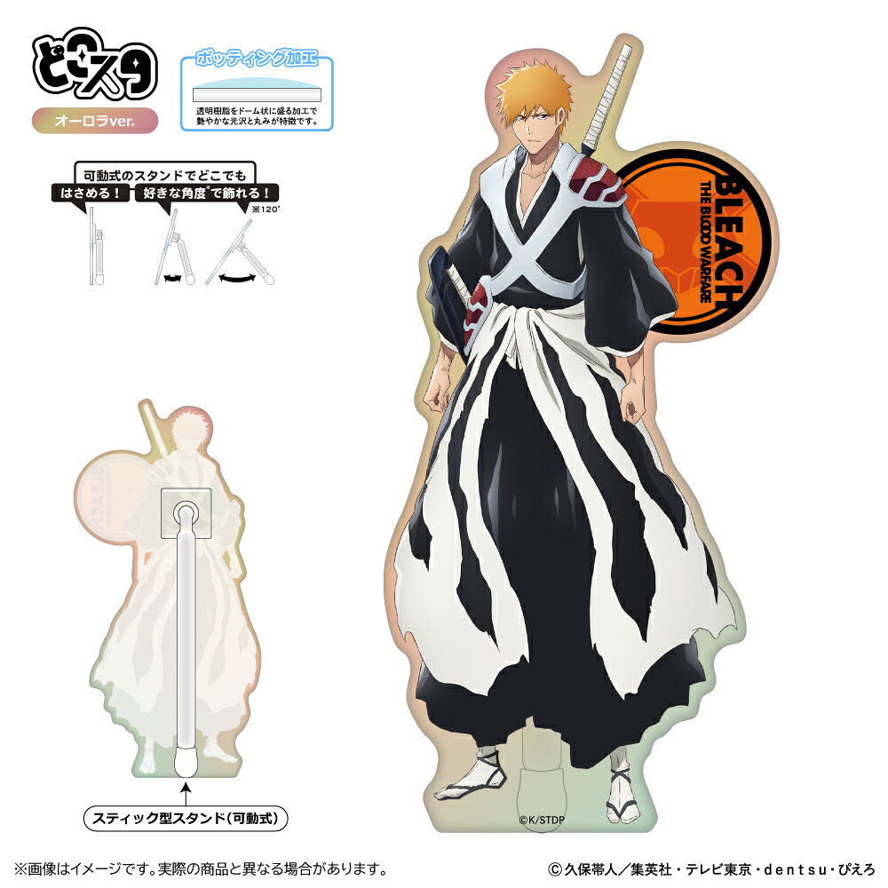 BLEACH 千年血戦篇 どこスタ（オーロラver.）/黒崎一護