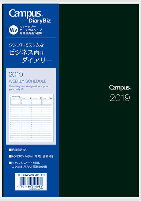 キャンパスダイアリー2019 Biz・ウィークリー・バーチカル A5サイズ ダークグリーン