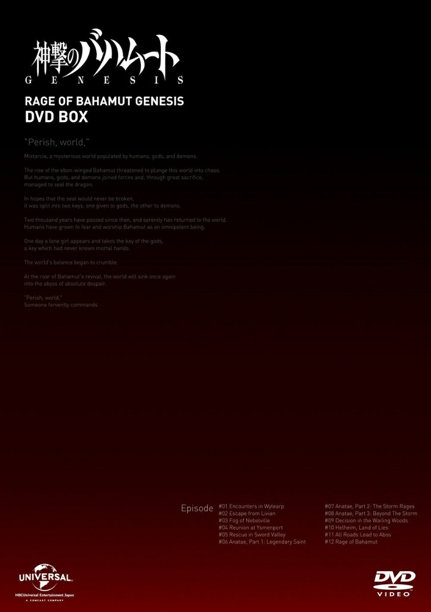 神撃のバハムート GENESIS DVD BOX(期間限定スペシャルプライス)