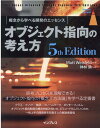 オブジェクト指向の考え方 5th Edition （top gear） Matt Weisfeld