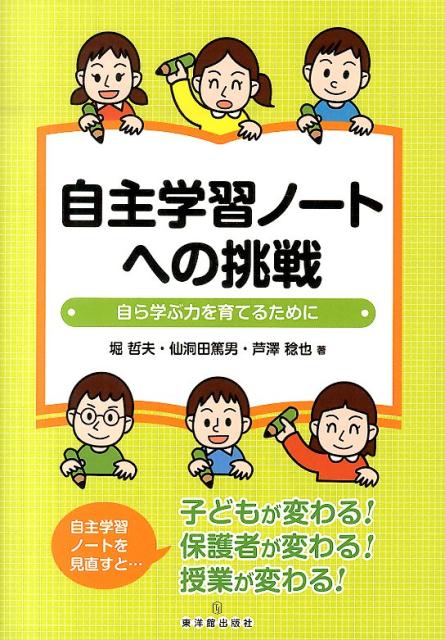 自主学習ノートへの挑戦