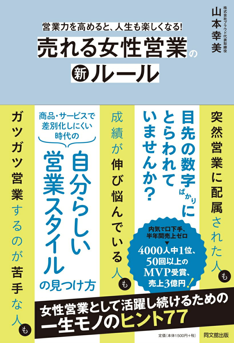 売れる女性営業の新ルール