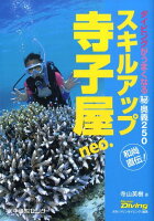 スキルアップ寺子屋neo.