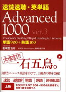 速読速聴・英単語（Advanced　1000）Ver．3