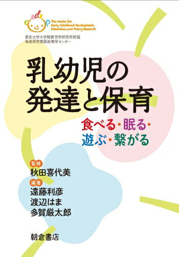 乳幼児の発達と保育