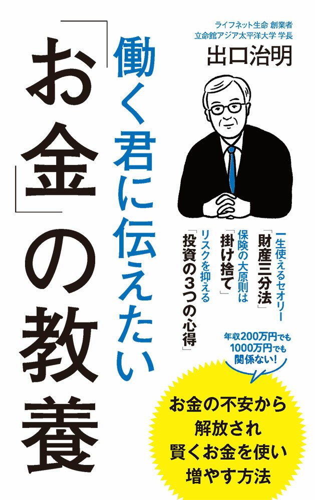 働く君に伝えたい「お金」の教養