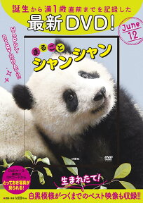 【DVD】まるごとシャンシャン