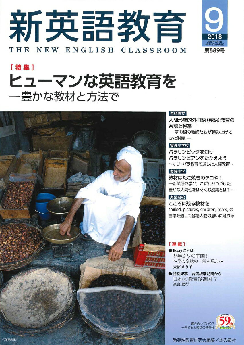 新英語教育　2018年9月号