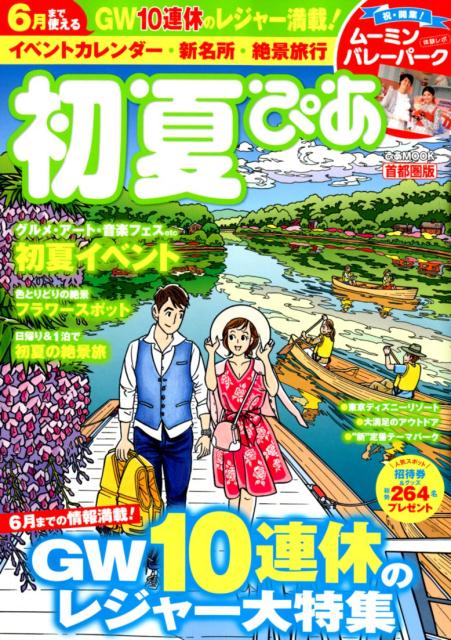 ぴあMOOK ぴあショカ ピア シュトケンバン 発行年月：2019年03月29日 予約締切日：2019年03月28日 ページ数：114p サイズ：ムックその他 ISBN：9784835640082 本 人文・思想・社会 地理 地理(日本）