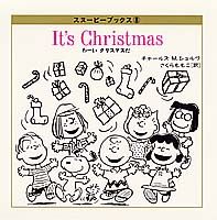 わーいクリスマスだ！