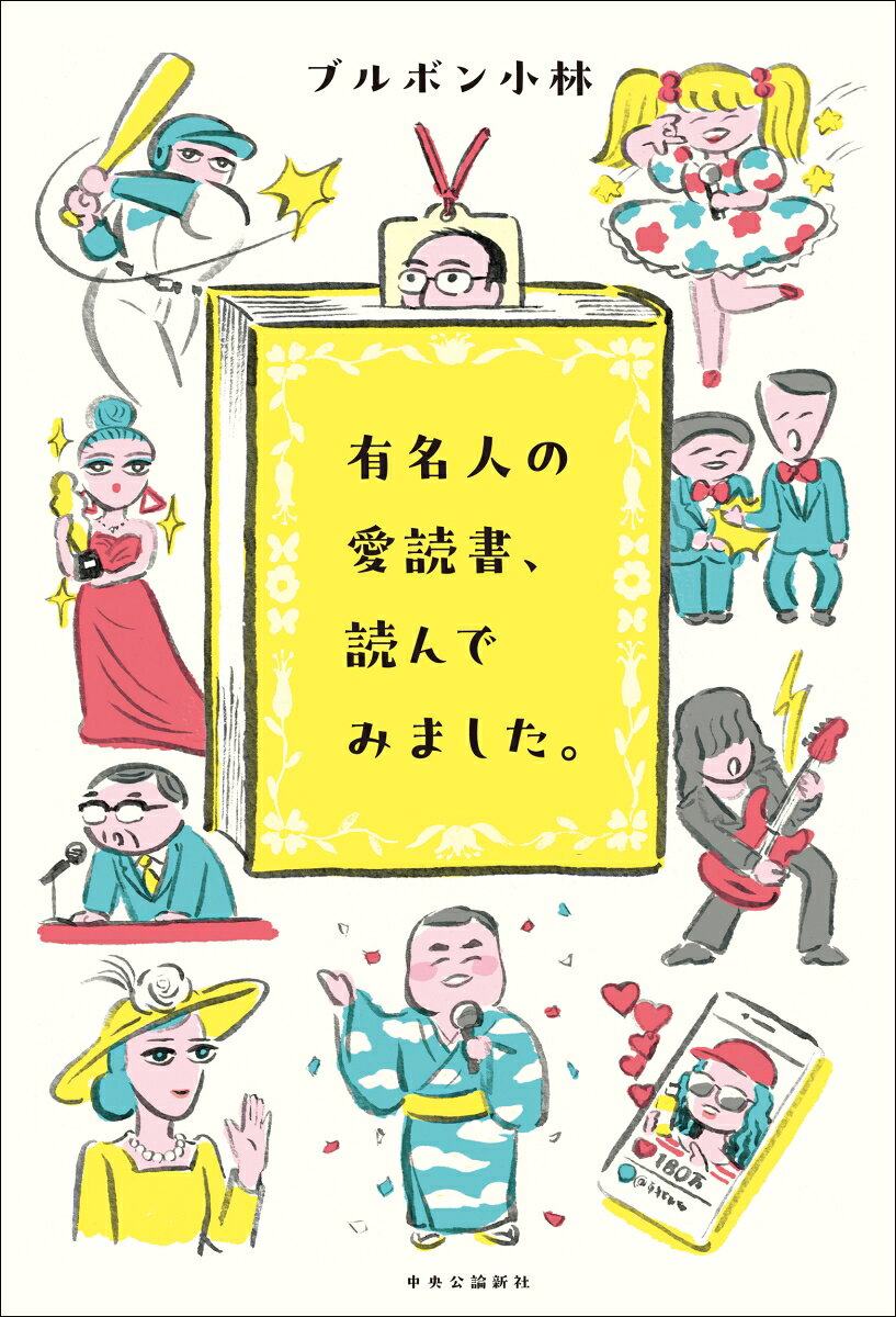 あの人の「愛読書」を読んでみるの表紙画像
