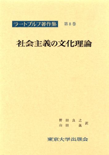 ラートブルフ著作集（第8巻）