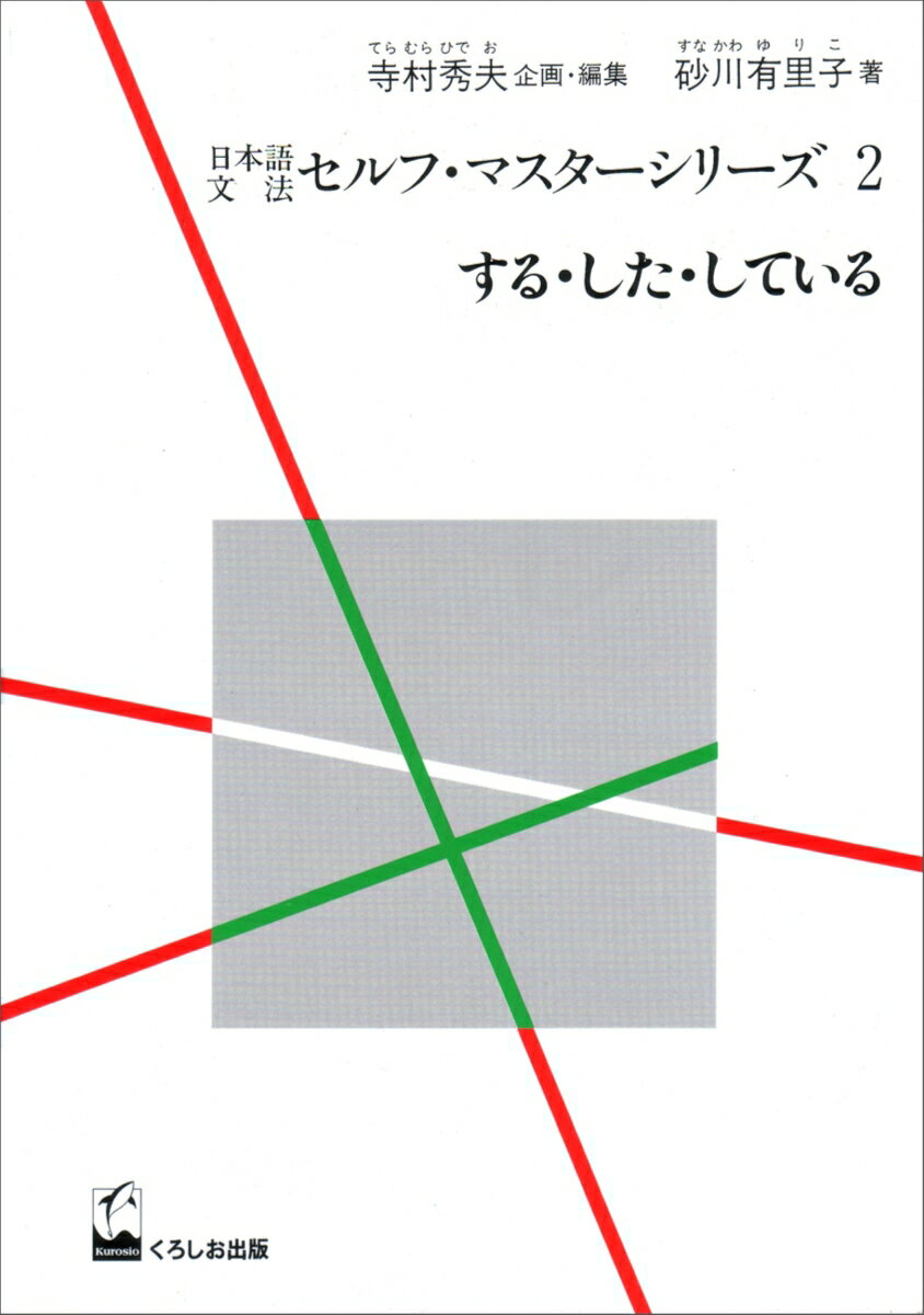 “する”“した”“している”