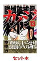 賭博破戒録カイジ 全13巻セット [ 福本伸行 ]