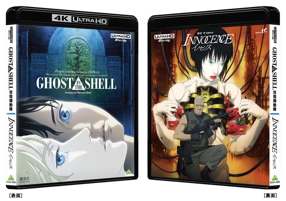 GHOST IN THE SHELL/攻殻機動隊 & イノセンス 4K ULTRA HD Blu-ray セット【4K ULTRA HD】