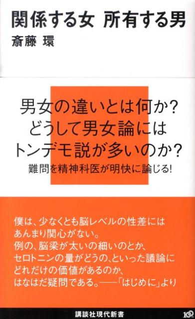 関係する女　所有する男